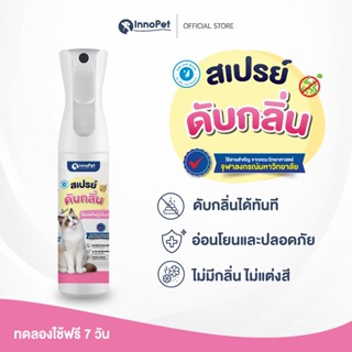 InnoPet สเปรย์ดับกลิ่น น้องแมว ฉีดบนตัวน้องได้เลย ดับกลิ่น ก…