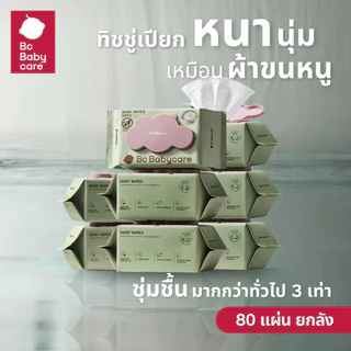 ทิชชู่เปียก Babycare น้ำEDI เกรดการแพทย์ ยกลัง ขนาด80แผ่น เซ็ท3/12ห่อ ผ้าเช็ดทำความสะอาด baby wipes ผ้าเปียก ทิชชู่