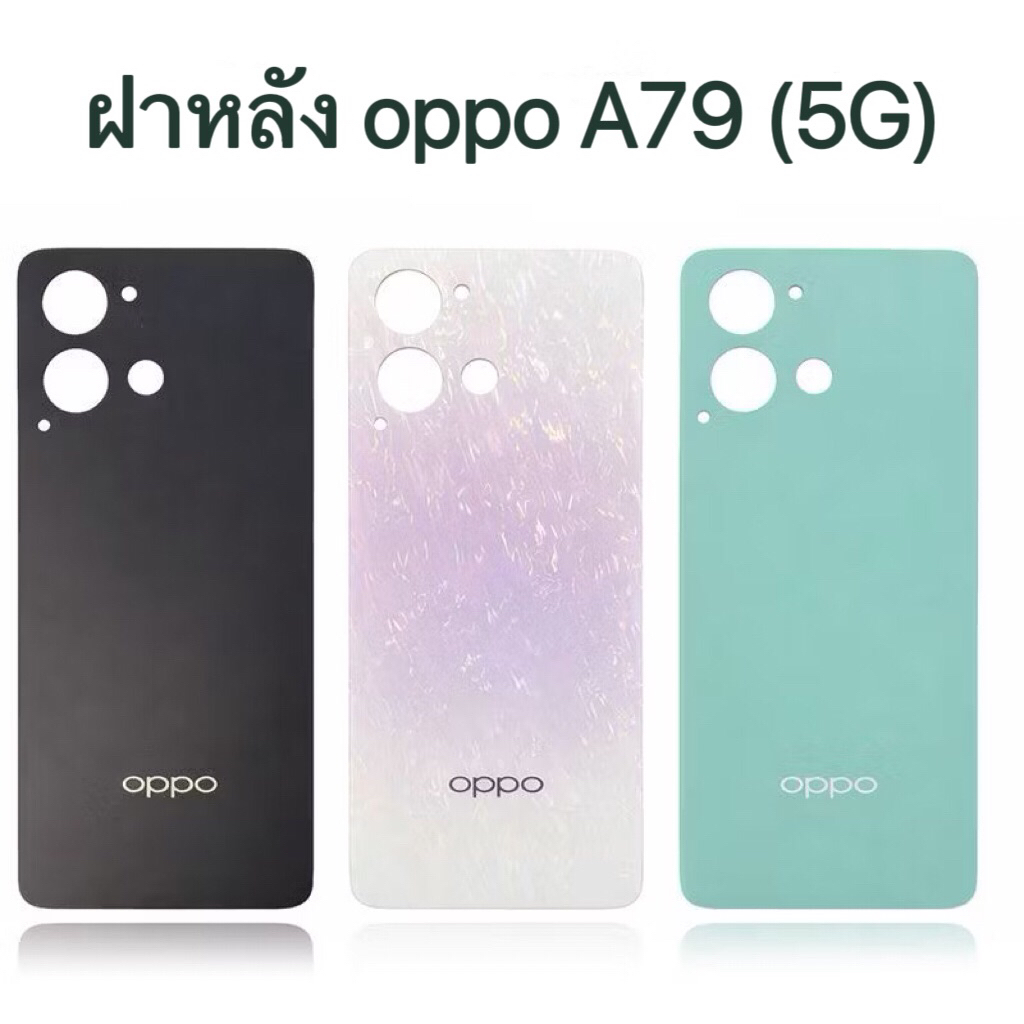 Back cover ฝาหลัง สำหรับ oppo A79 5G งานดีสีสวย พร้อมกาวยาง 1 หลอด