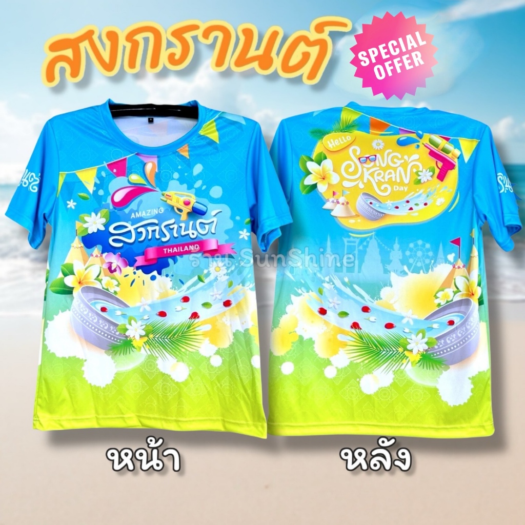 [จัดโปรฯ]เสื้อกีฬา เสื้อสงกรานต์ ผู้ชาย แขนสั้น ผู้หญิง ผ้าพิมพ์ลาย เบา ใส่สบาย ไม่ร้อน ออกกำลังกาย