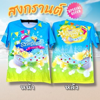 เสื้อกีฬา เสื้อสงกรานต์ ผู้ชาย ผู้หญิง แขนสั้น ผ้าพิมพ์ลาย ผ…