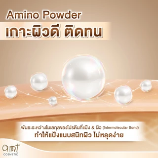 [AMT x Journal] Natural Glow Skincare Powder 6.5g (กลิ่น First Love) - แป้งฝุ่นคุมมัน พร้อมกับบำรุงและกันแดด SPF20 PA++