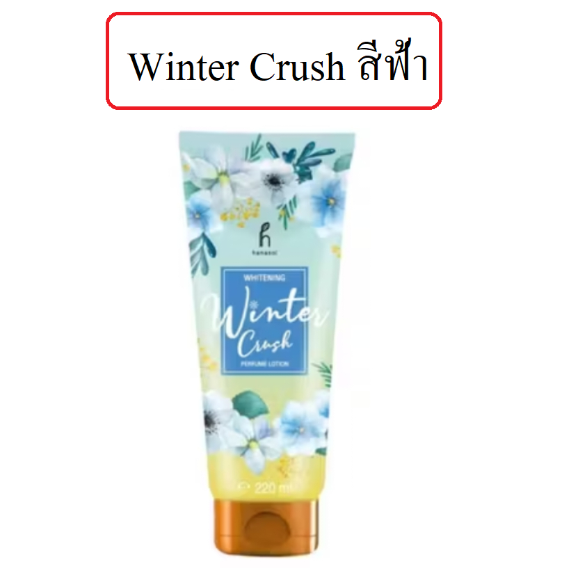 ฮานาโซล โลชั่นน้ำหอม ขนาด 220 ml. กลิ่น Winter Crush สีฟ้า บำรุงผิว ผิวหอม เรียบเนียนน่าสัมผัส