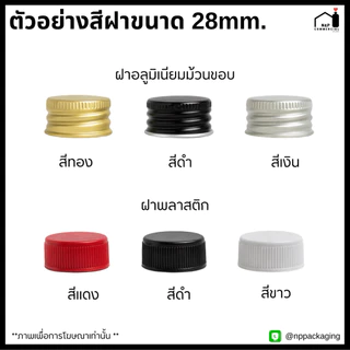 [TG-273] ขวดแก้วแบนกั๊ก 187.5ml. พร้อมฝา 28mm.