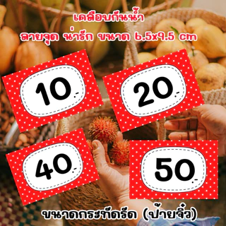 ป้ายราคา 6.5×9.5 ซม. ป้ายจิ๋ว ลายจุด เคลือบพลาสติก ป้ายราคา ขนาดเล็ก ป้ายสินค้า ป้ายเล็ก