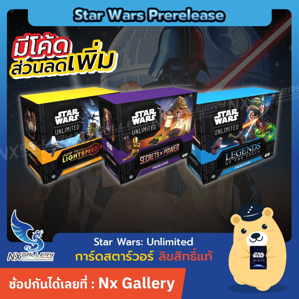 [Star Wars] Prerelease Kit - Jump to Lightspeed, Legends of Force, Secret of Power (การ์ดสตาร์วอร์)