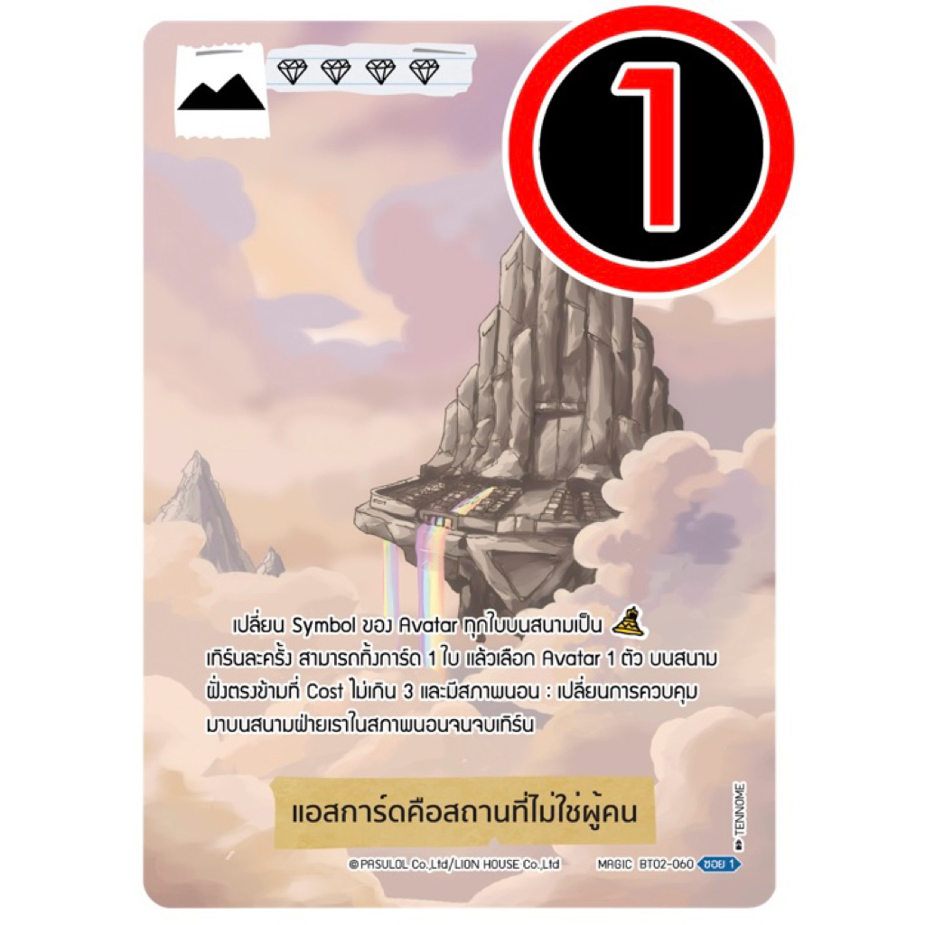 battle_of_talingchan_แอสการ์ดคือสถานที่ไม่ใช่ผู้คนSec&Ur_bt02