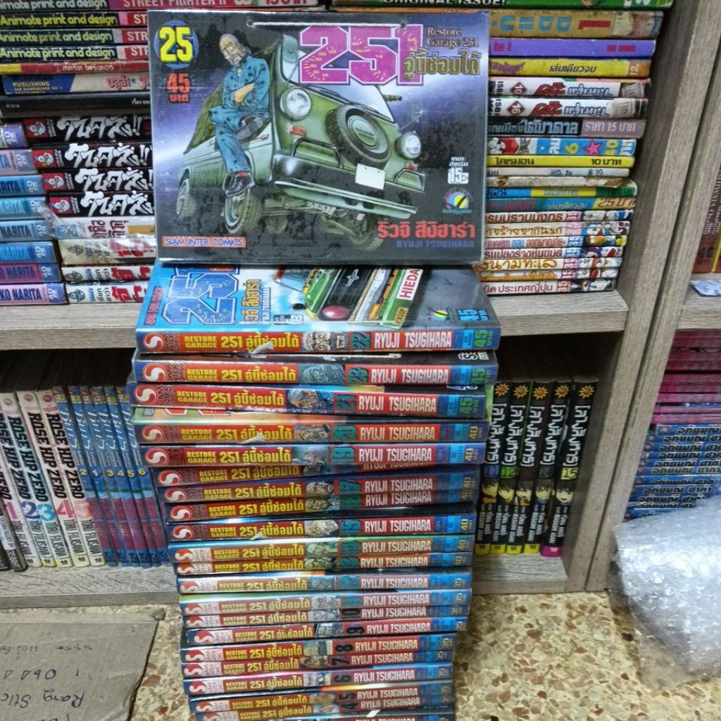 251อู่นี้ซ่อมได้ สภาพเช่าดี แยกเล่ม2-23