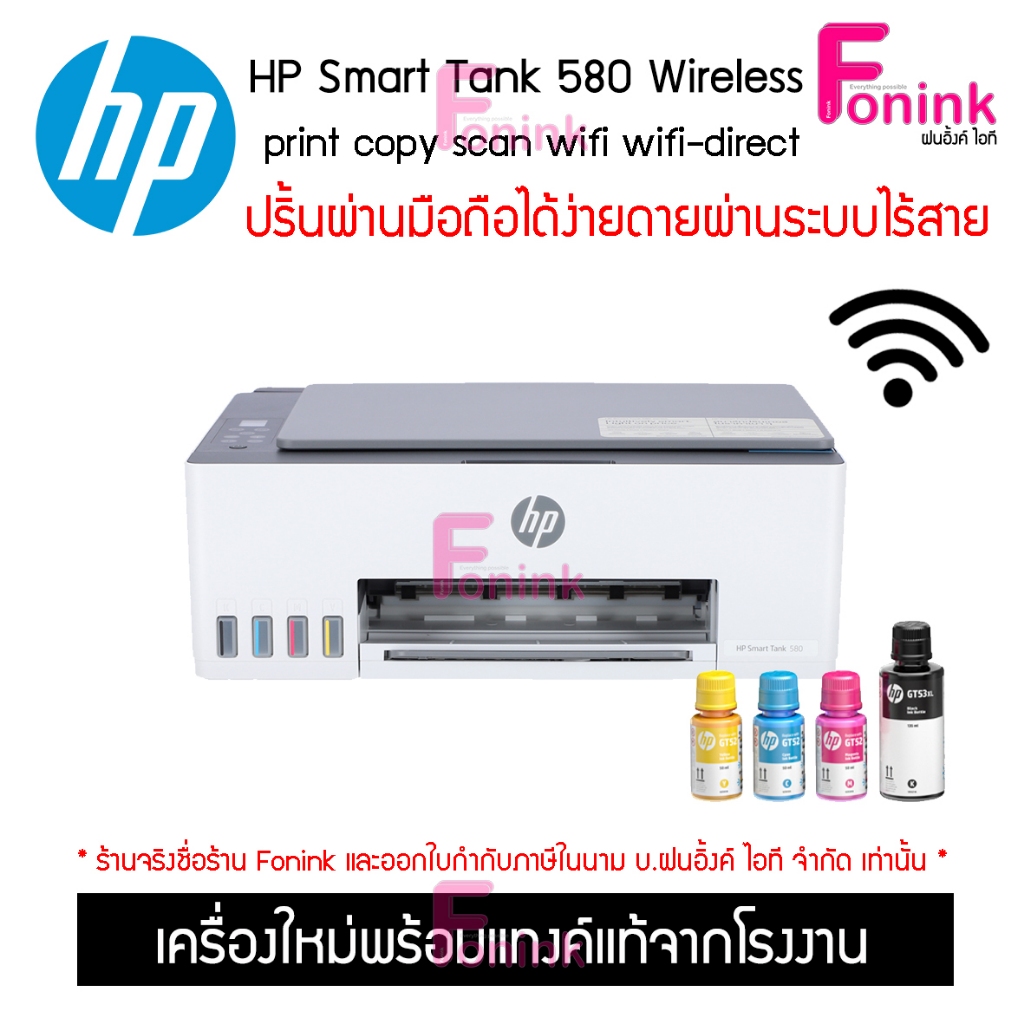 HP 580 Ink Tank Printer Wireless All-in-One (Print/Copy/Scan/Wifi)