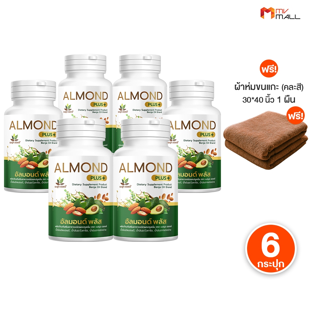 [แถมผ้าห่ม] Almond Plus+ เบญจออยล์ อัลมอนด์ พลัส ขนาด 30 แคปซูล อาหารเสริมบำรุงสุขภาพ ไขมัน ความดัน