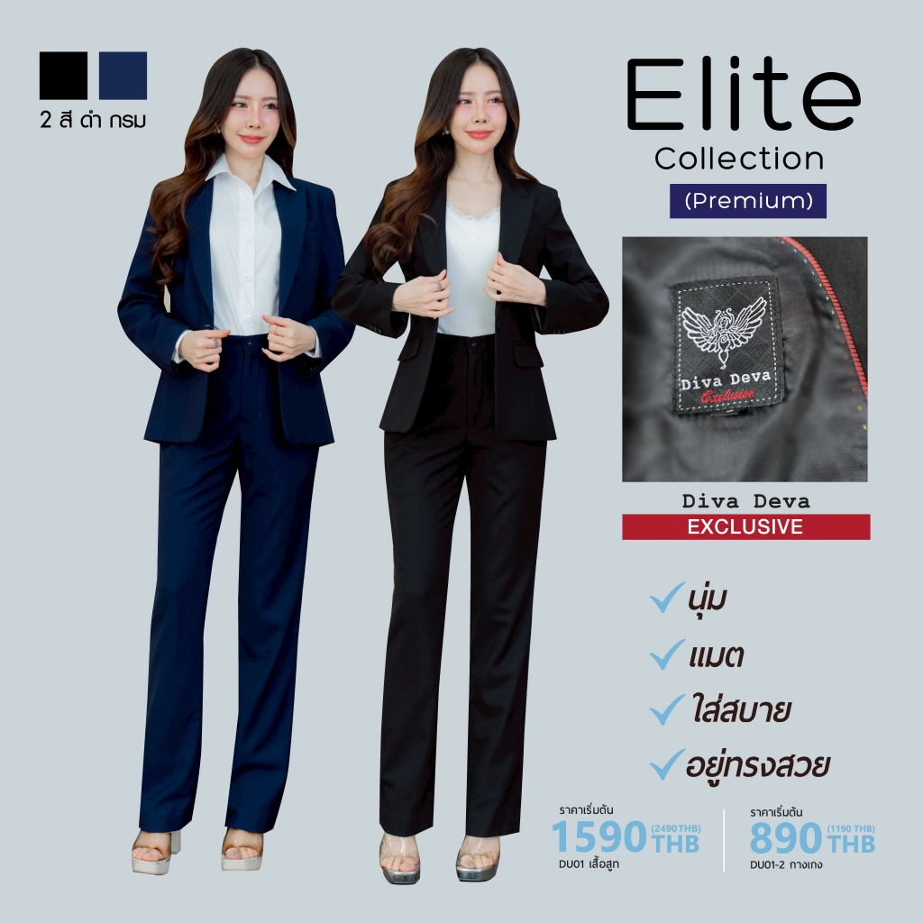ชุดสูทผู้หญิงสีดำ/กรมDU01 Elite ใส่คู่กับกางเกงกระบอกตรง  (S-6XL)