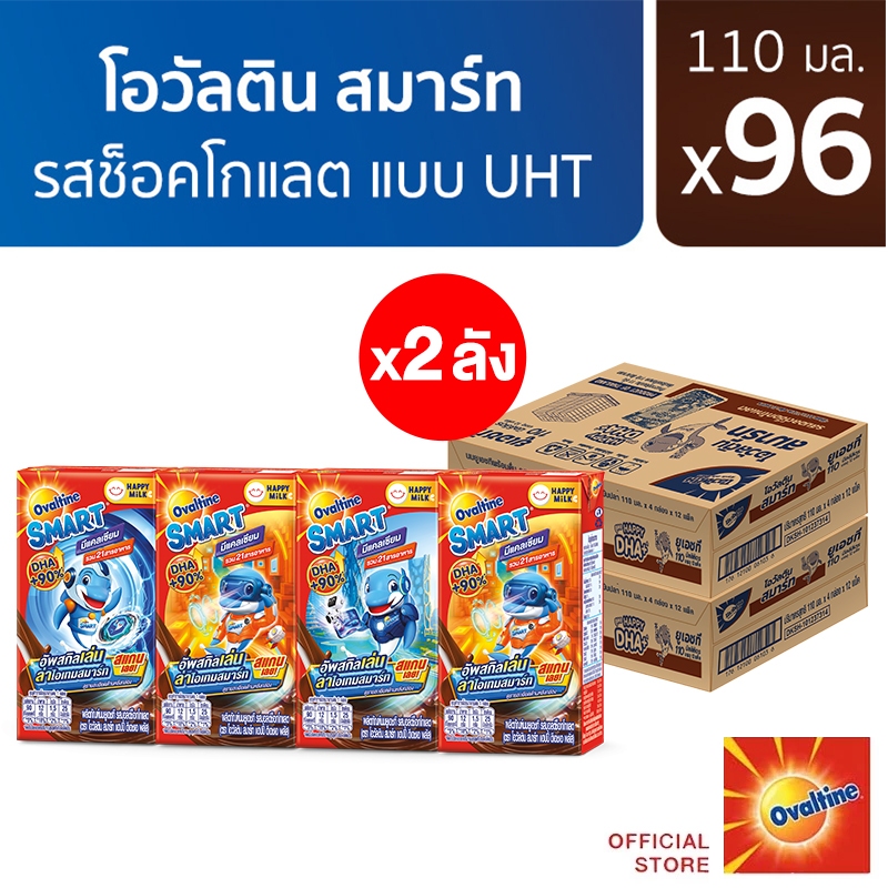 Ovaltine โอวัลติน สมาร์ท แฮปปี้ ดีเอชเอ พลัส รสมอลต์ช็อกโกแลต​ 110 มล. แพ็ค 4 (ยกลัง 48 กล่อง) (x2ลัง)