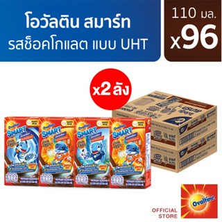 Ovaltine โอวัลติน สมาร์ท แฮปปี้ ดีเอชเอ พลัส รสมอลต์ช็อกโกแล…