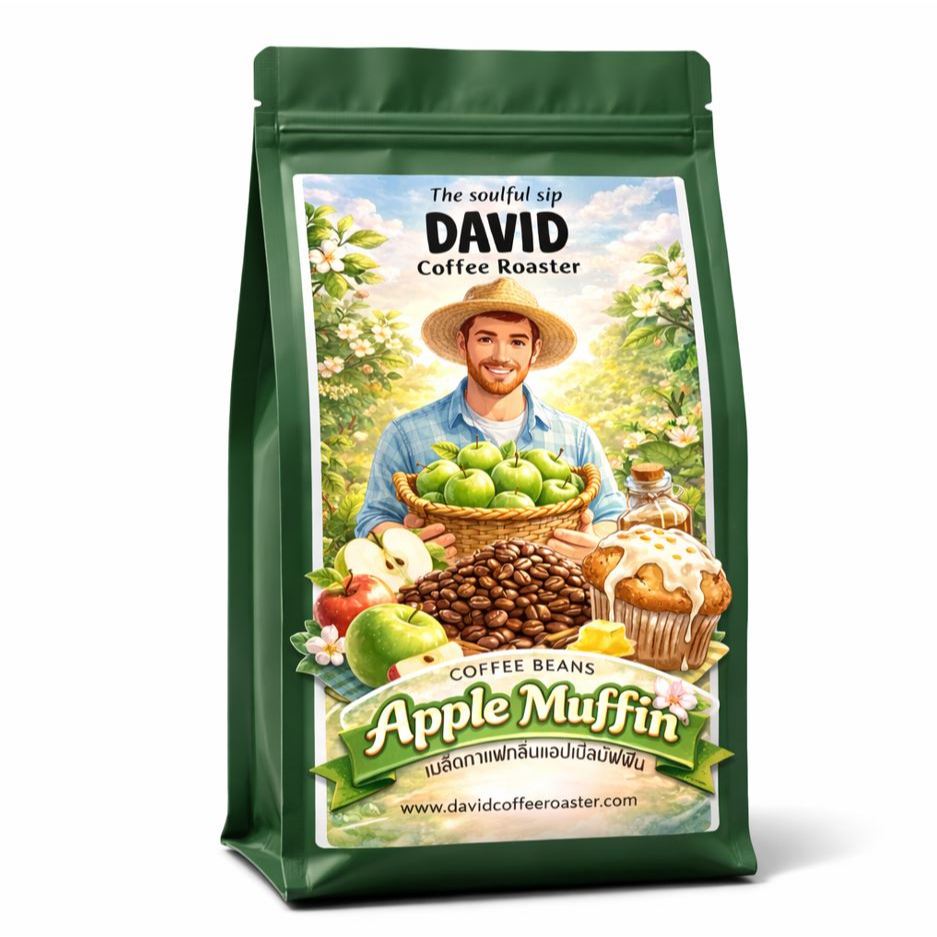 David_Coffee_เมล็ดกาแฟกลิ่นแอปเปิ้ลมัฟฟิน