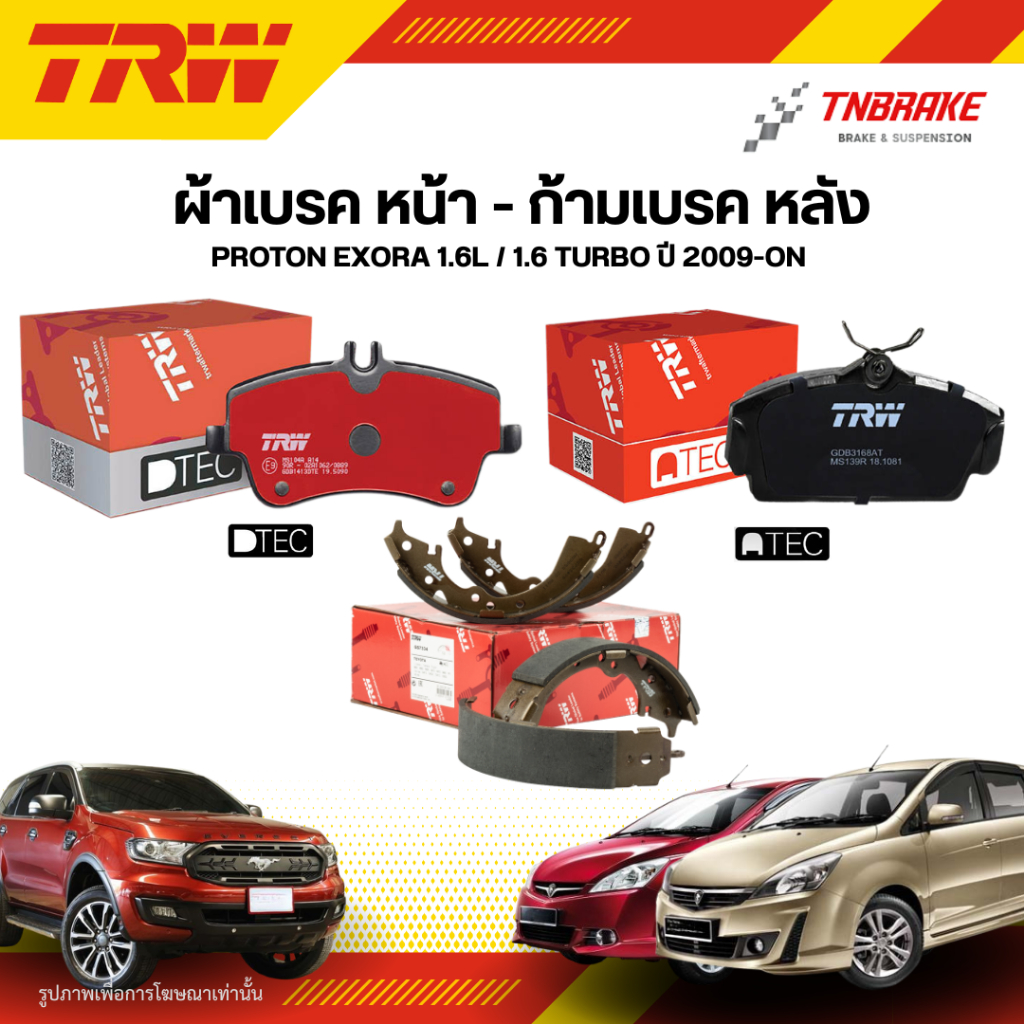 TRW ผ้าเบรคหน้า หลัง PROTON EXORA 1.6L / 1.6 TURBO ปี 09-ON ดิส เบรก โปรตอน  เอ็กซ์โซร่า เอกโซร่า เทอร์โบ