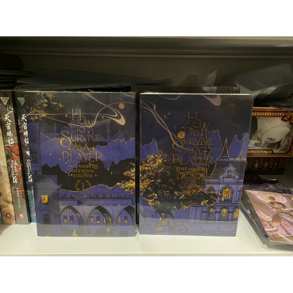 (มือหนึ่ง) How to survive as a player ภารกิจรอดชีวิตของราชาเกมอาณาจักร เล่ม 1-2 + ของแถมรอบจอง