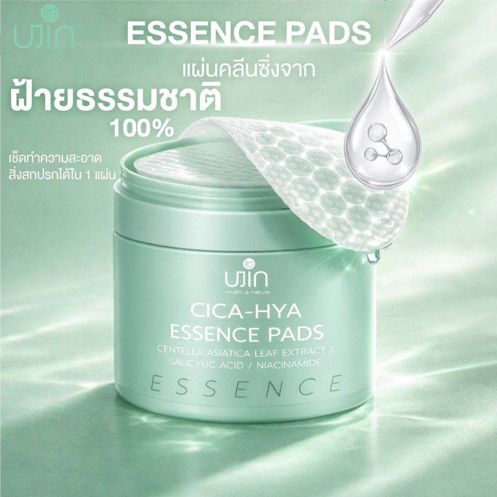 UJIN CICA-HYA ESSENCE PADS ยูจิน ซิก้า-ไฮยา เอสเซนส์แพดส์ สีเขียว — صورة 3