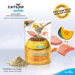 [ของแถม] Catster Topping ผงโรยอาหาร Freeze Dried แคทสเตอร์ ท็อปปิ้ง ใช้กระตุ้นความอยากอาหารสำหรับแมว