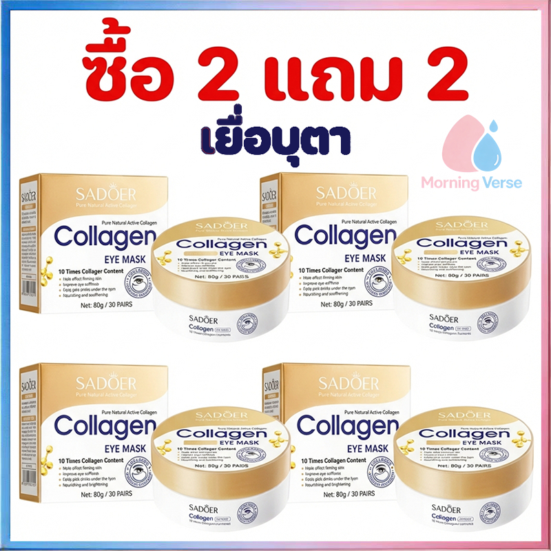 【ซื้อ 2 แถม 2 】 COLLAGEN Eye Mask มาส์กบำรุงรอบดวงตาสูตรเติมความชุ่มชื้นให้ ผิว 60 ชิ้น/30 คู่ มาส์กใต้ตา บำรุงใต้ตาดำ ช