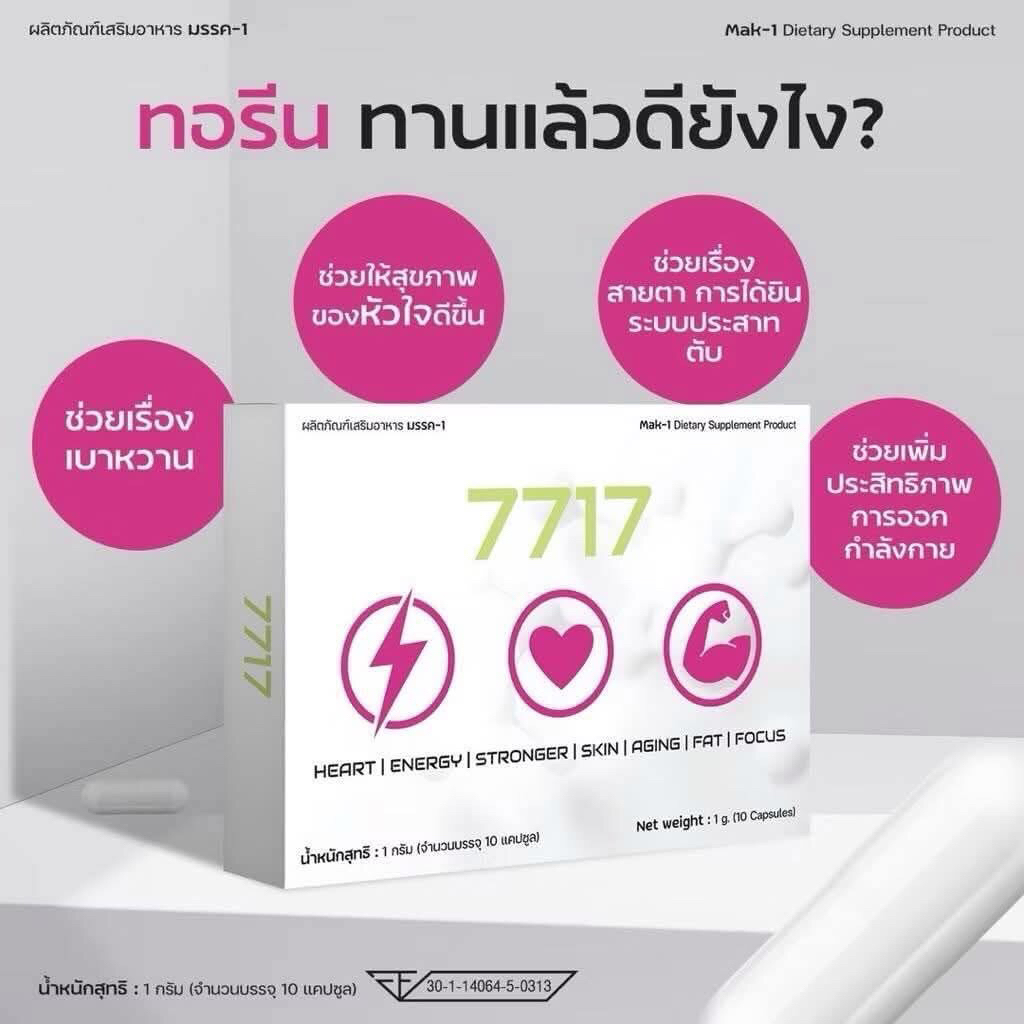 ทอรีน7717อะมิโนย่อยไขมัน(โปร5กล่อง)ของแท้100%