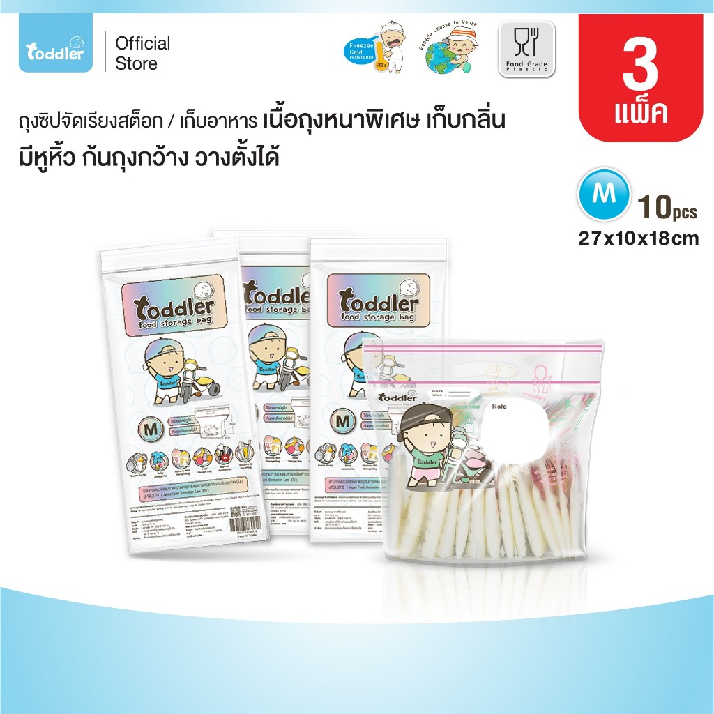 (3แพค) Toddlerfamily จัดเรียงสต๊อก ถุงเก็บอาหารแช่แข็ง เนื้อใส  มีหูหิ้ว ก้นกว้าง ขนาด M  #10 ใบ