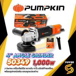 🔥ส่งด่วน ประกันศูนย์🔥 Pumpkin เครื่องเจียร์ 4" ( 4 นิ้ว) J-Series สวิตซ์ท้าย 850-1,100w ประกัน 1 ปี