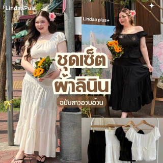 LindaaPlus-- ชุดเซ็ตเสื้อ+กระโปรงยาวผ้าลินินสาวอวบ ᯓᰔ 🌷งานผ้าฝ้ายลินินกระโปรงมีซับใน ไม่บาง แต่งลูกไม้เพิ่มความหวาน