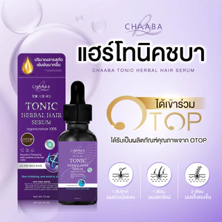 [แชมพูแฮร์โทนิค 1 ขวด +แฮร์โทนิค 1 ขวด]ช่วยให้ผมนุ่ม ทำให้ผมเงางาม Chaaba ร้านเจ้าของแบรนด์ ส่งฟรี
