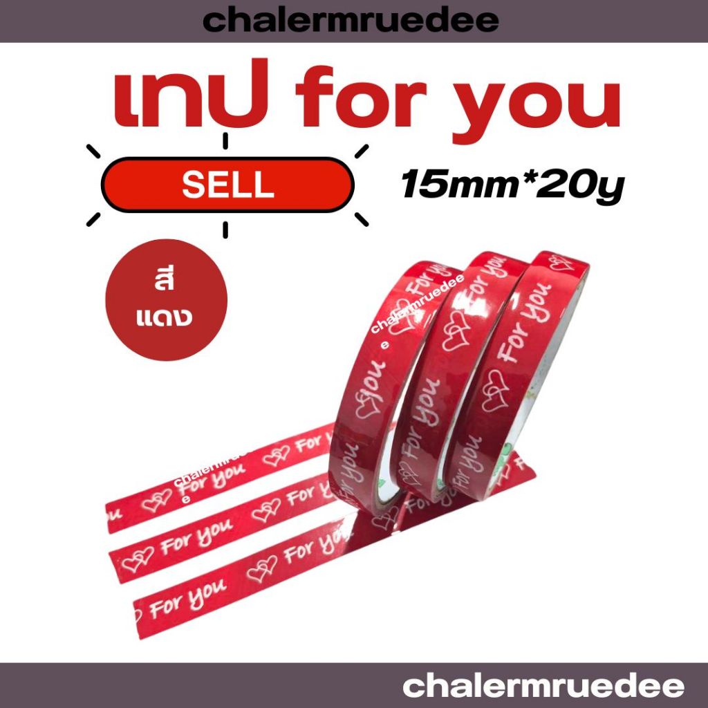 เทป for you สีแดง 15มม*20หลา เทปปิดถุง eco tape