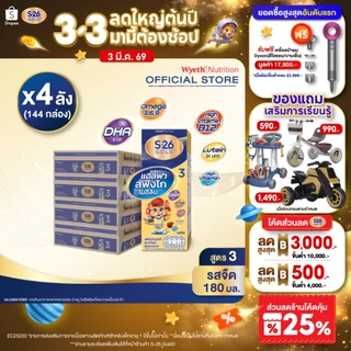เอส 26 ยูเอชที โกลด์ สูตร 3 (144 กล่อง) ยกลัง x4 S-26 Gold UHT Formula3 x4 cases