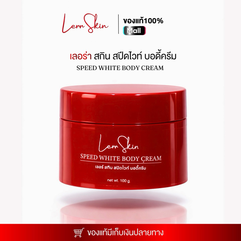 โลชั่น เลอร่าไวท์ LERRA  เลอร์สกิน สีแดงใหม่ล่าสุด 100 มล