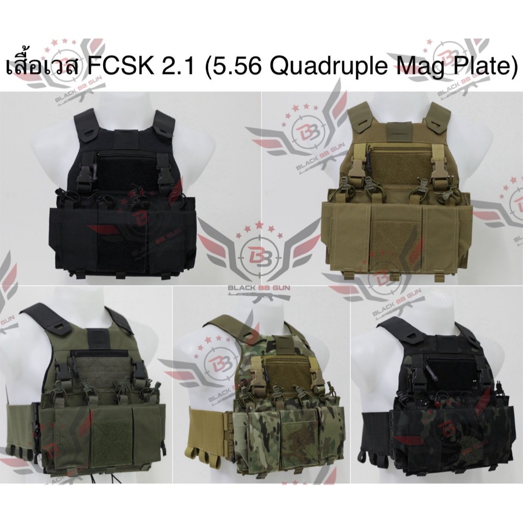 เสื้อ FCSK 2.1 (เสื้อ FCSK 2.0 + เเผง4ช่อง) (FCSK 2.1 P Carrier) มี4สีให้เลือก สีดำ สีทราย สีMC สีMC
