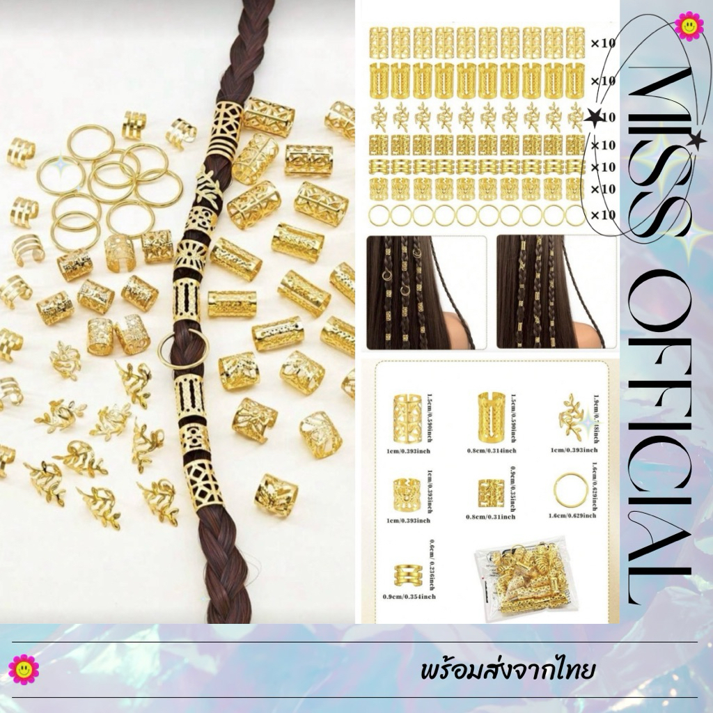กิ๊บลูกปัด ห่วงแต่งผม 70 ชิ้น ตัวหนีบแต่งผม สีทอง พร้อมส่ง! (#P3-5678)