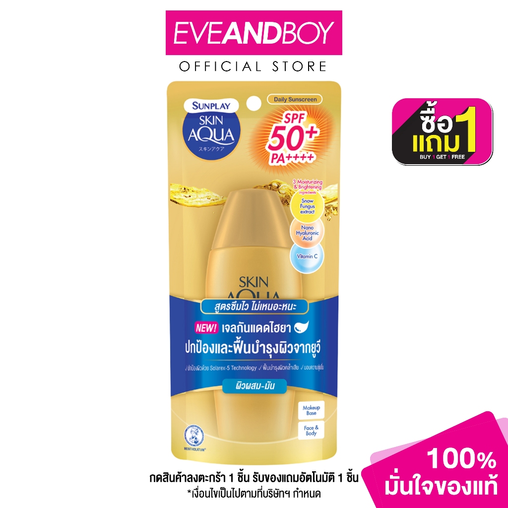 SUNPLAY - Skin Aqua Super Moisture Gel SPF50+ PA++++ (80g.) ซันเพลย์ สกิน อะควา ซุปเปอร์ มอยส์เจอร์ เจล กันแดด
