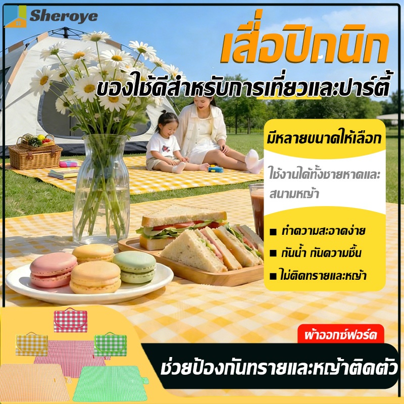 เสื่อปิกนิกพับได้ 2m ทนต่อการสึกหรอ กันน้ำ กันคราบ ซักได้ ลายสก็อต หลากหลายลายและขนาด พกพาสะดวก
