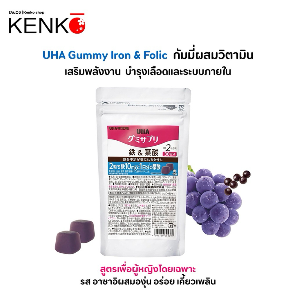 UHA Gummy Iron & Folic Acid Collagen  กัมมี่ เสริมธาตุเหล็ก & กรดโฟลิก คอลลาเจน รส Acai Mix สำหรับ 3