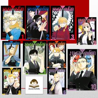 หนังสือชุด ยมลแห่งยมโลก เล่ม 1-10 (Mg) ผู้เขียน: ฮิโรมุ อารา…