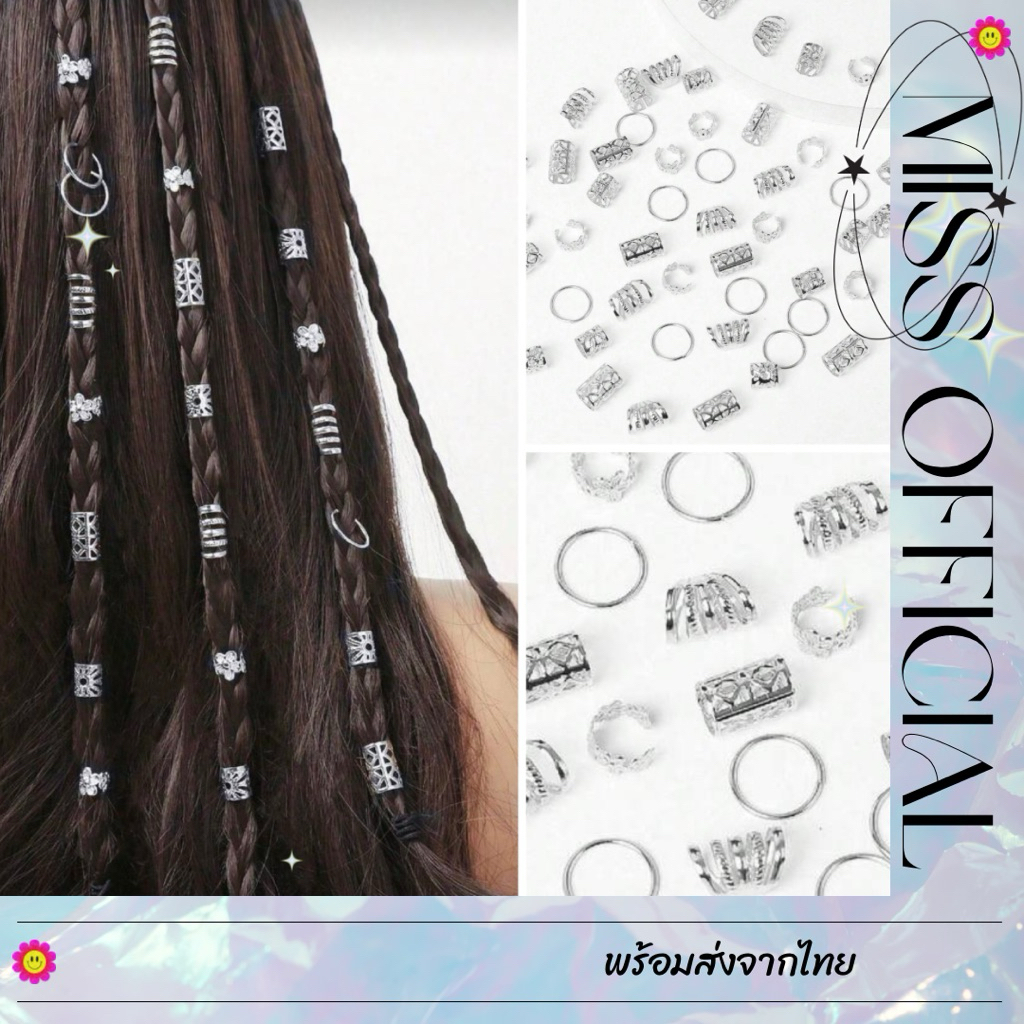 กิ๊บลูกปัด ห่วงแต่งผม 50 ชิ้น ตัวหนีบแต่งผม  สีเงิน พร้อมส่ง! (#P3-9594)