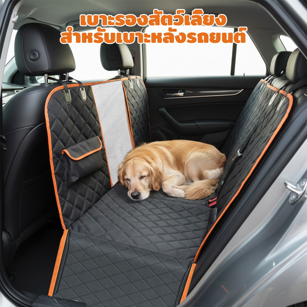 ผ้าคลุมหลังเบาะสำหรับสัตว์เลี้ยง Pet Car Seat Cover กันน้ำ เบาะหมา ที่รองเบาะรถยนต์ ผ้าคลุมเบาะกันเปื้อน สำหรับสุนัข