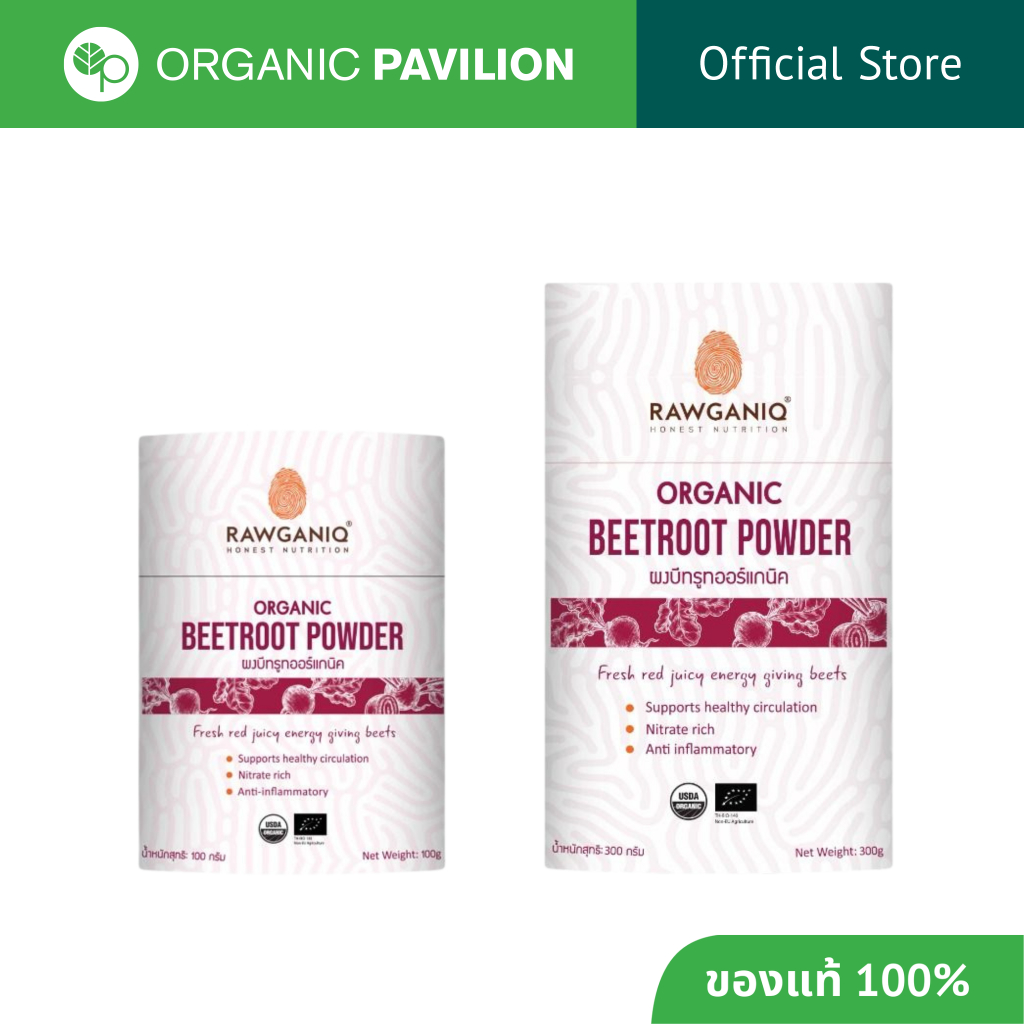 Rawganiq ผงบีทรูทออร์แกนิค Organic Beetroot Powder (300g / 100g)