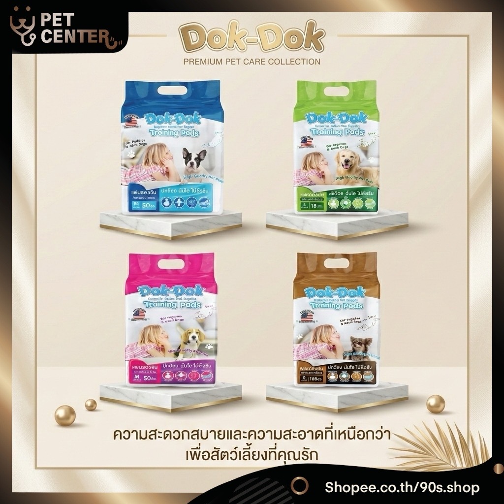DOK DOK (ด๊อก ด๊อก) แผ่นรองฝึกขับถ่ายสำหรับสัตว์เลี้ยง รุ่นประหยัด