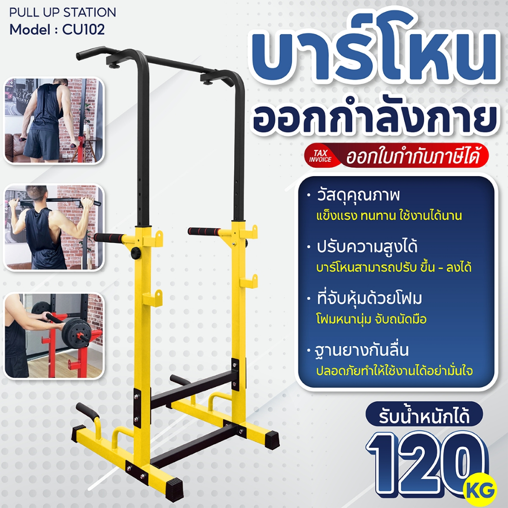 BG Pull Up Station Chin Up and Dip Bar  บาร์โหน รุ่น CU102 บาร์โหนตั้งพื้น แข็งแรง ทนทาน