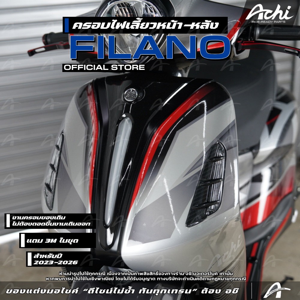 ครอบไฟเลี้ยวแต่ง หน้า-หลัง แกรน ฟีลาโน่ Grand Filano ปี 2023-2026 ติดตั้งง่ายด้วยตัวเอง [ACHI]