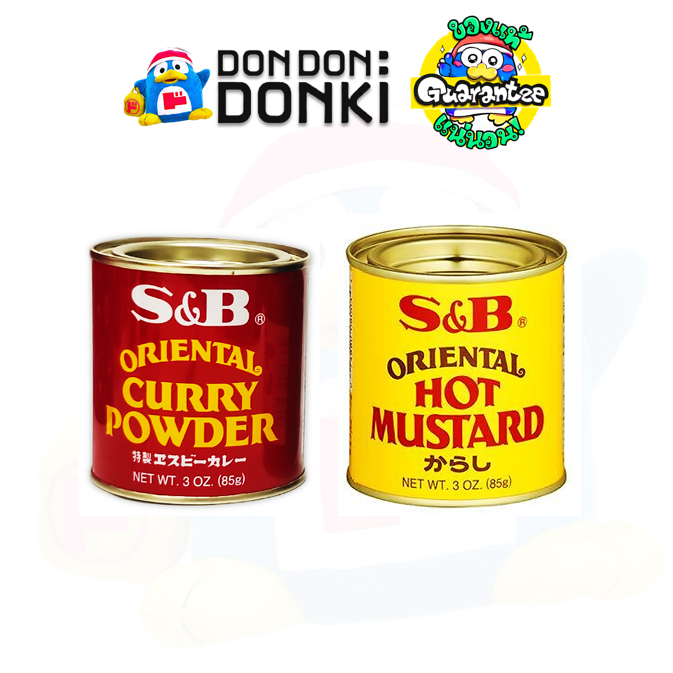 [ผงกะหรี่ และ ผงมัสตาร์ดยอดนิยมของ S&B นำเข้าจากญี่ปุ่น] Curry Powder / Mustard Powder (S&B Brand)
