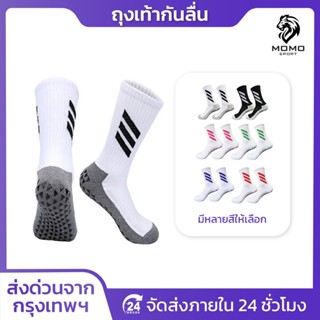 ถุงเท้ากีฬา ถุงเท้ากันลื่น ถุงเท้าฟุตบอล วิ่ง บาสเกตบอล วอลเ…