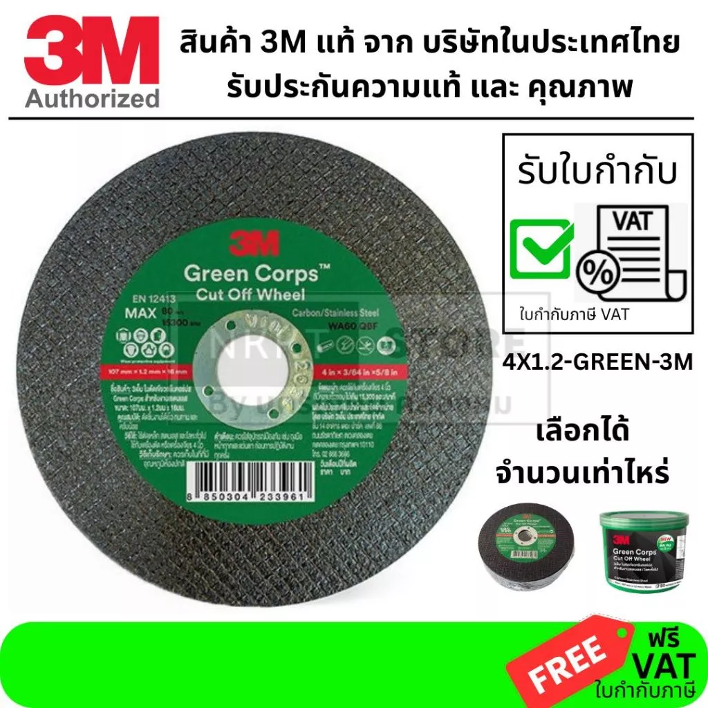 GREEN CORPS ของแท้!! ใบตัดเหล็ก 3M ขนาด 4 นิ้ว หนา 1.2มม ตัดเร็ว เส้นใยละเอียด ตามมาตรฐาน USA ราคาช่วงแนะนำ