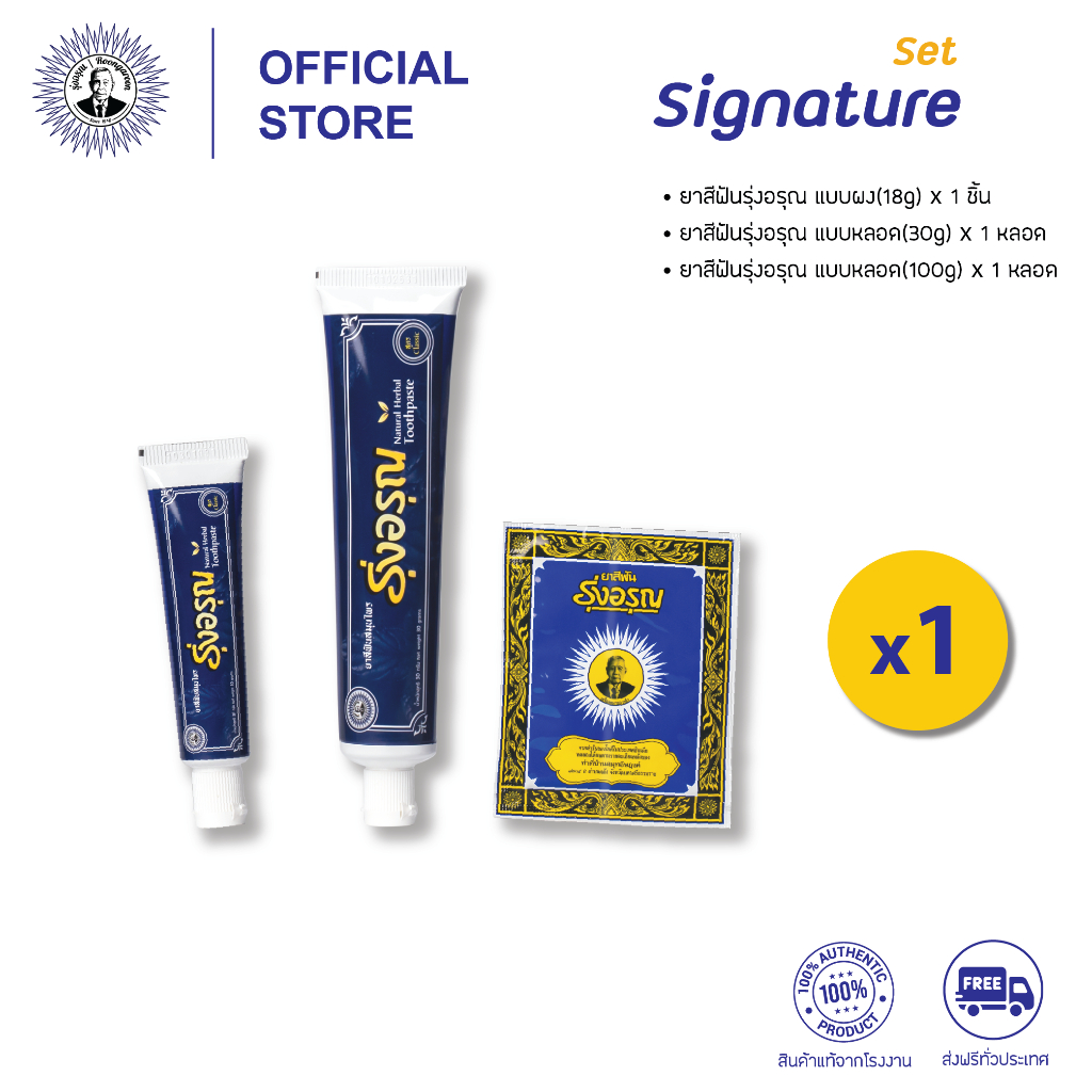 [Signature Set] ยาสีฟันรุ่งอรุณ แบบผง(18g)x1 ซอง, แบบครีม สูตรคลาสสิค(30g)x1 หลอด, แบบครีม สูตรคลาสสิค(100g)x1 หลอด
