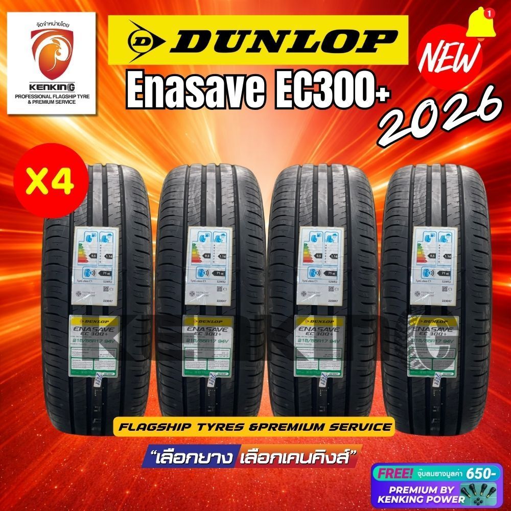 DUNLOP 195/50 R15 195/55 R15 ENASAVE EC300+ ยางใหม่ปี 2025-2026🔥 ( 4 เส้น) ยางรถยนต์ขอบ15 Free!! จุ๊