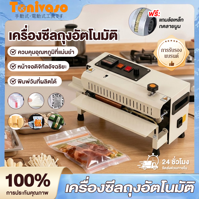 เครื่องซีลถุงอัตโนมัติ 0-12 เมตรต่อนาที ทั้งหมด เครื่องซีลถุง เครื่องซีลสายพาน เครื่องซีลอัตโนมัติ