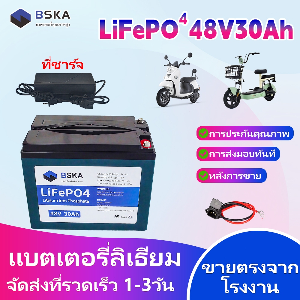 BSKA LiFePO4 แบตเตอรี่ 48V30Ah พร้อม BMS 30A  สำหรับรถสกู๊ตเตอร์ไฟฟ้า